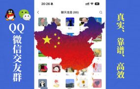 全国-单身男女交友群①