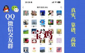 宝鸡-单身男女交友群①