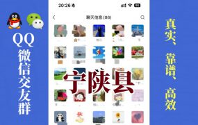 宁陕县-单身男女交友群①