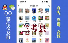 兰考县-单身男女交友群①