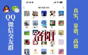 息县-单身男女交友群①