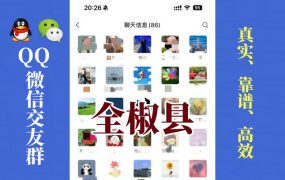 全椒县-单身男女交友群①