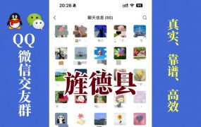 旌德县-单身男女交友群①