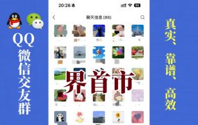 界首市-单身男女交友群①