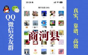 商河县-单身男女交友群①