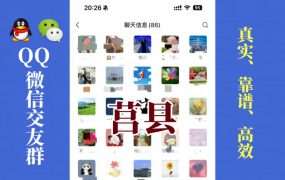 莒县-单身男女交友群①