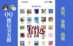 招远-单身男女交友群①