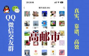 高邮市-单身男女交友群①