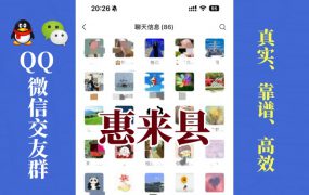 惠来县-单身男女交友群①