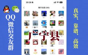 广宁县-单身男女交友群①