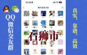 石狮市-单身男女交友群①