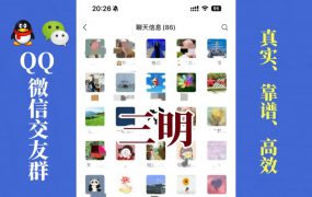 三明-单身男女交友群①