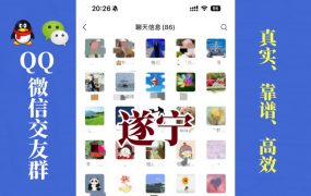 遂宁-单身男女交友群①