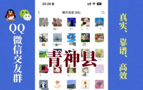 青神县-单身男女交友群①