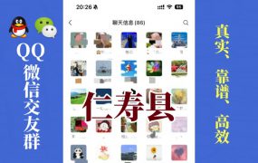 仁寿县-单身男女交友群①