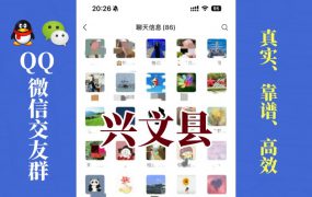 兴文县-单身男女交友群①