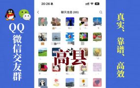 高县-单身男女交友群①