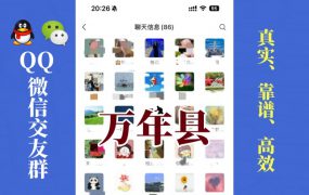 万年县-单身男女交友群①