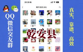 乾安县-单身男女交友群①