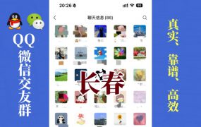 长春-单身男女交友群①