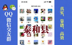 泰和县-单身男女交友群①