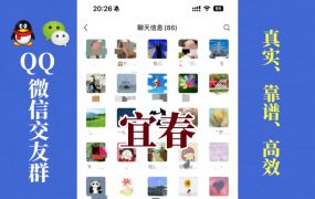 宜春-单身男女交友群①