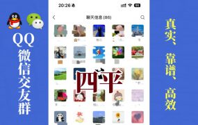 四平-单身男女交友群①