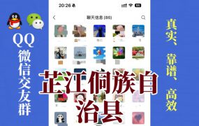 芷江侗族自治县-单身男女交友群①