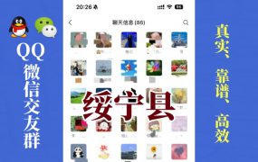 绥宁县-单身男女交友群①