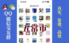 五常市-单身男女交友群①