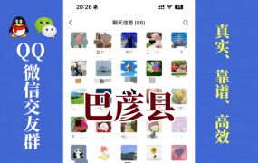 巴彦县-单身男女交友群①