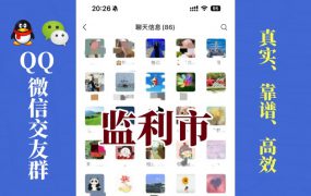 监利市-单身男女交友群①