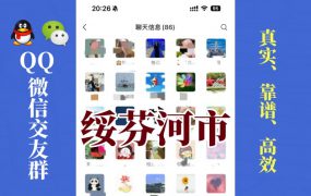 绥芬河市-单身男女交友群①