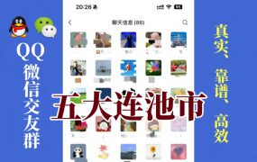 五大连池市-单身男女交友群①