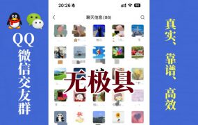 无极县-单身男女交友群①