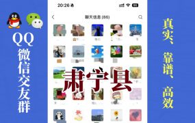 肃宁县-单身男女交友群①