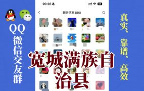 宽城满族自治县-单身男女交友群①