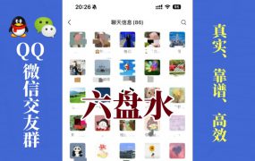 六盘水-单身男女交友群①