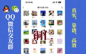 铜仁-单身男女交友群①