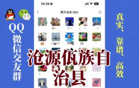 沧源佤族自治县-单身男女交友群①