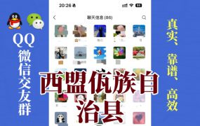 西盟佤族自治县-单身男女交友群①