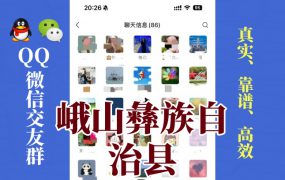 峨山彝族自治县-单身男女交友群①