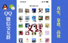 义县-单身男女交友群①