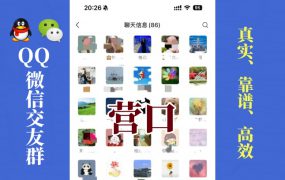 营口-单身男女交友群①