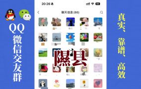 隰县-单身男女交友群①