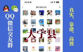 大宁县-单身男女交友群①