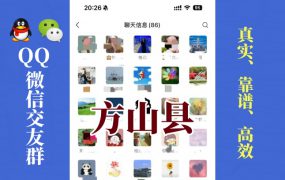 方山县-单身男女交友群①