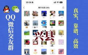 兴县-单身男女交友群①