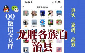 龙胜各族自治县-单身男女交友群①