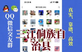 三江侗族自治县-单身男女交友群①